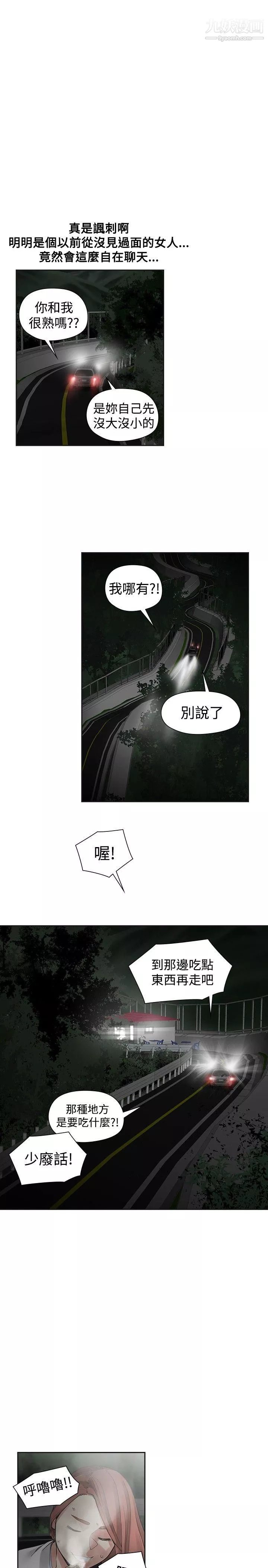 二十再重来-第44话 - 图片 7