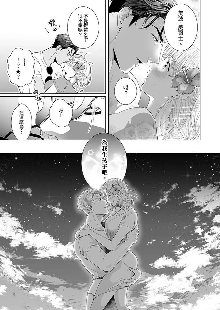 狂放野兽想要让他沈溺的激情SEX~岛上的求婚性爱-第2话 - 图片 13
