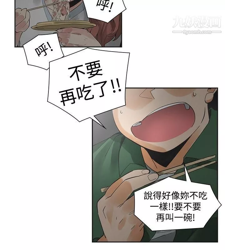二十再重来-第44话 - 图片 8