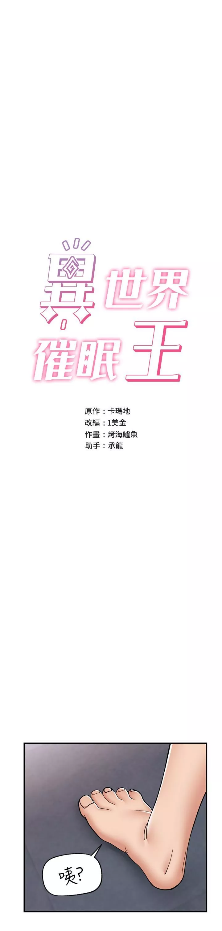 异世界催眠王-第70话-好想被干…! - 图片 7