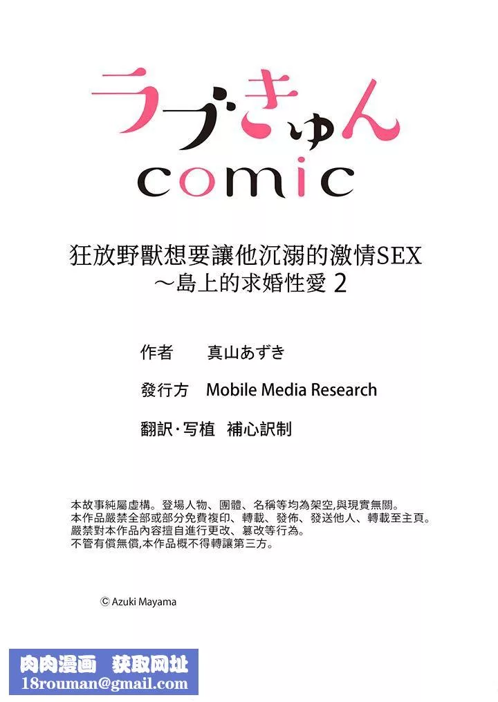 狂放野兽想要让他沈溺的激情SEX~岛上的求婚性爱-第2话 - 图片 14