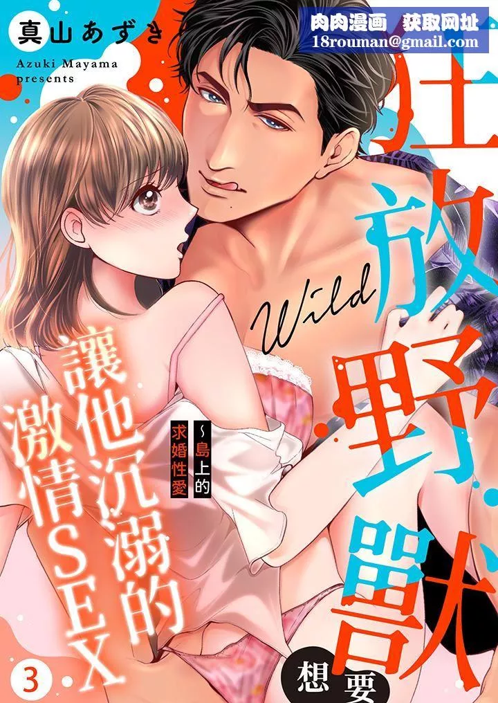 狂放野兽想要让他沈溺的激情SEX~岛上的求婚性爱-第3话 - 图片 1