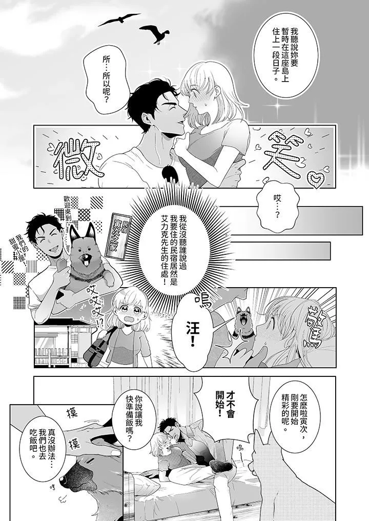 狂放野兽想要让他沈溺的激情SEX~岛上的求婚性爱-第3话 - 图片 6