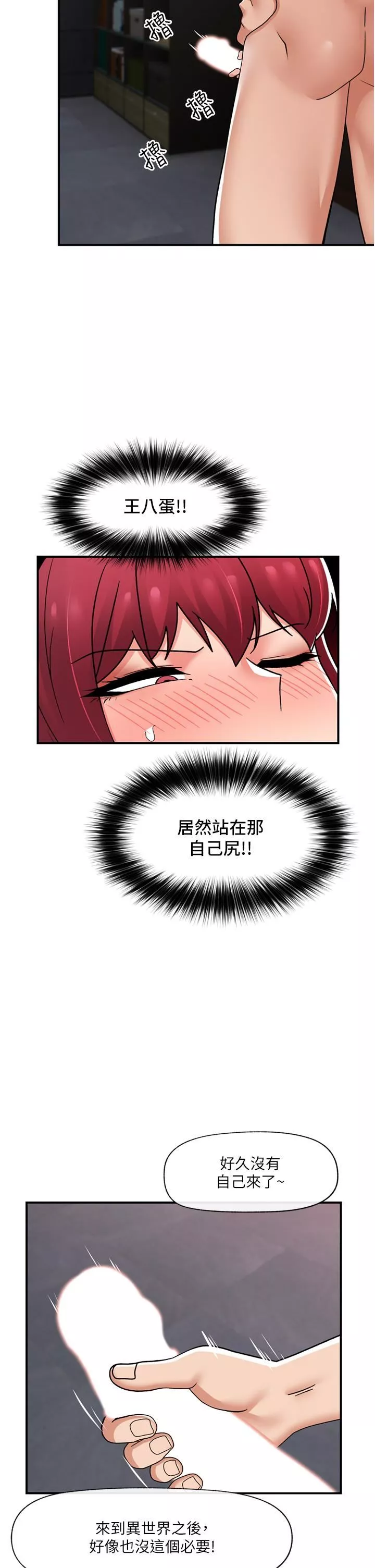 异世界催眠王-第70话-好想被干…! - 图片 16