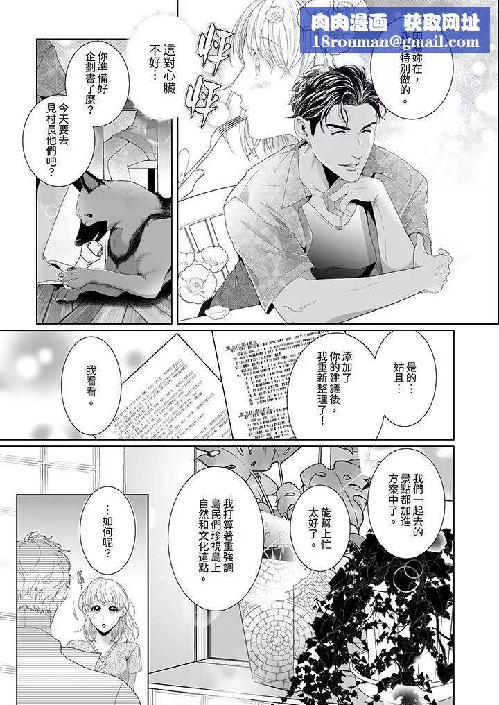 狂放野兽想要让他沈溺的激情SEX~岛上的求婚性爱-第3话 - 图片 8