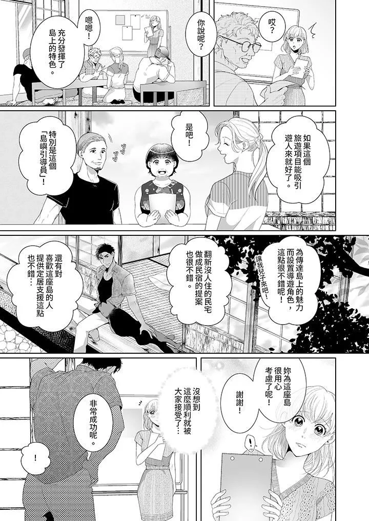 狂放野兽想要让他沈溺的激情SEX~岛上的求婚性爱-第3话 - 图片 10