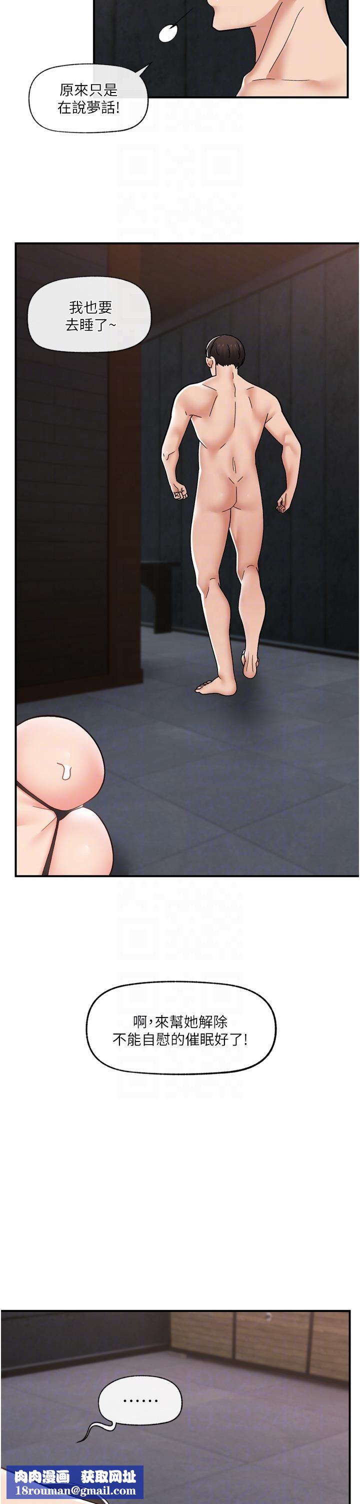 異世界催眠王第70話-好想被幹…!