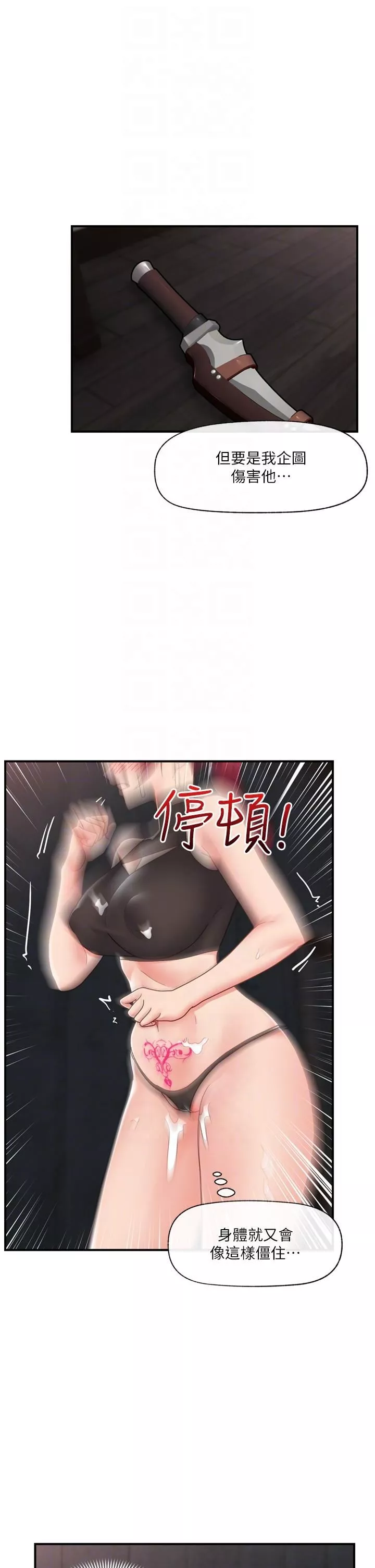 异世界催眠王-第70话-好想被干…! - 图片 28