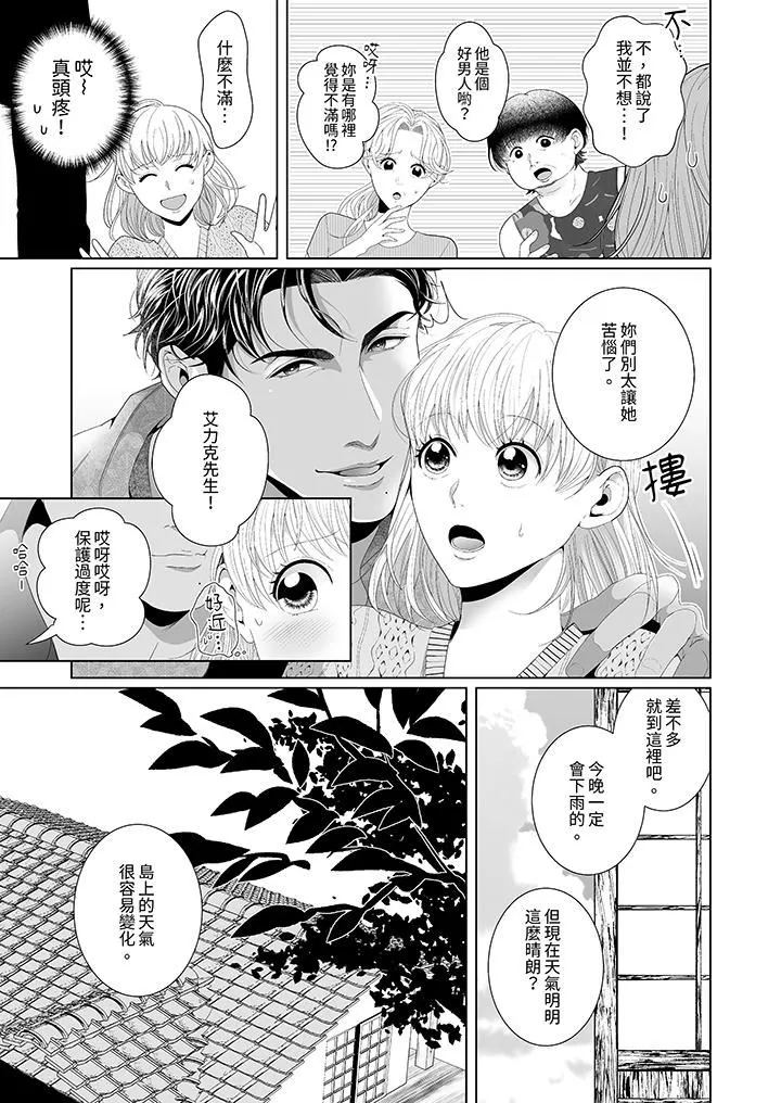 狂放野獸想要讓他沈溺的激情SEX~島上的求婚性愛第4話
