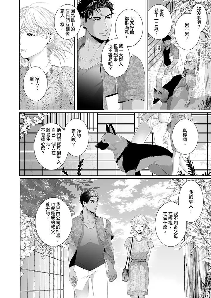狂放野獸想要讓他沈溺的激情SEX~島上的求婚性愛第4話