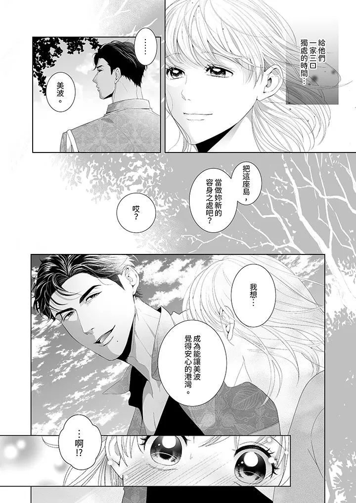 狂放野兽想要让他沈溺的激情SEX~岛上的求婚性爱-第4话 - 图片 5