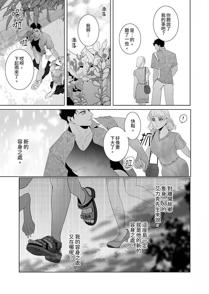 狂放野兽想要让他沈溺的激情SEX~岛上的求婚性爱第4话