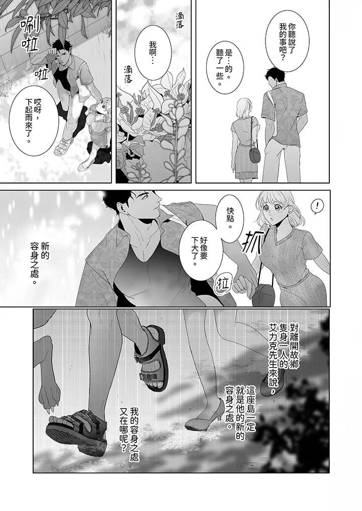 狂放野獸想要讓他沈溺的激情SEX~島上的求婚性愛第4話