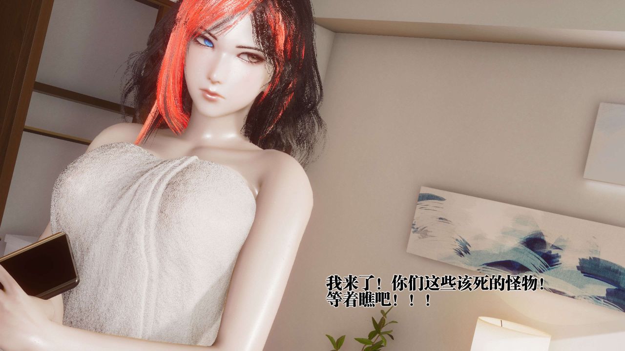 [3D]都市欲灵第16话