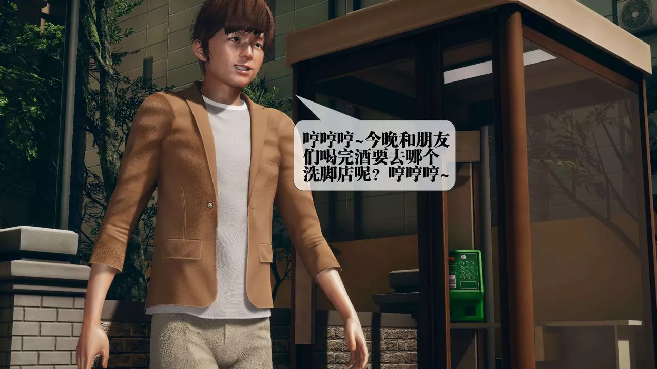 [3D]都市欲灵-第16话 - 图片 54