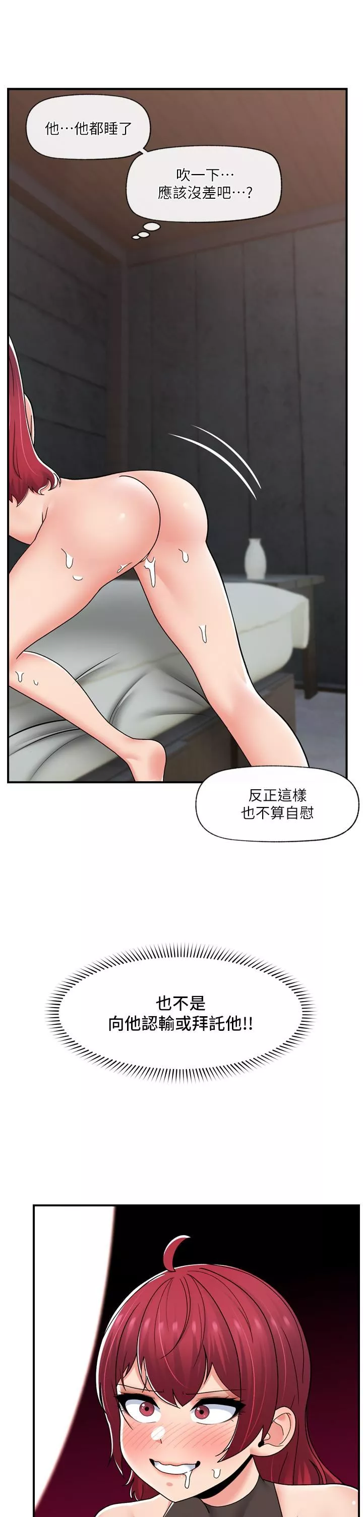 異世界催眠王第71話-這樣放進來就好瞭嗎?