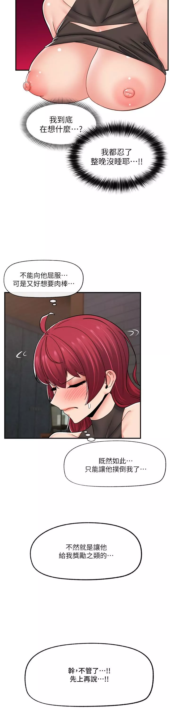 异世界催眠王-第71话-这样放进来就好瞭吗? - 图片 5