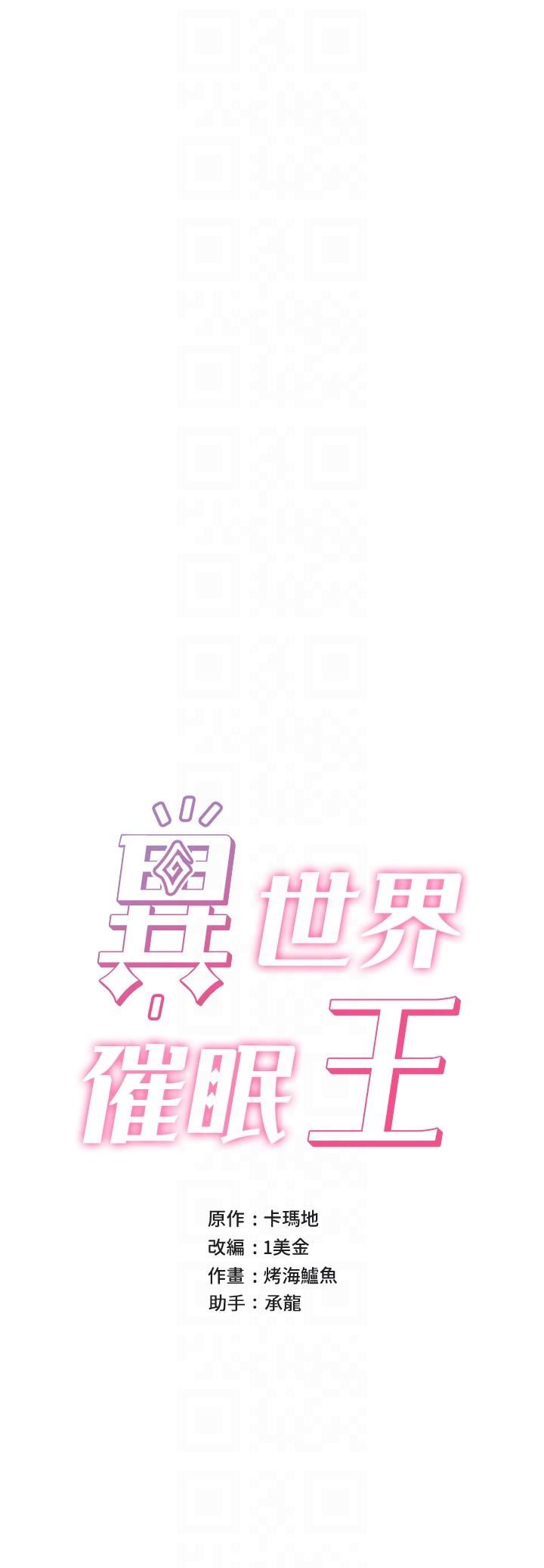 異世界催眠王第71話-這樣放進來就好瞭嗎?