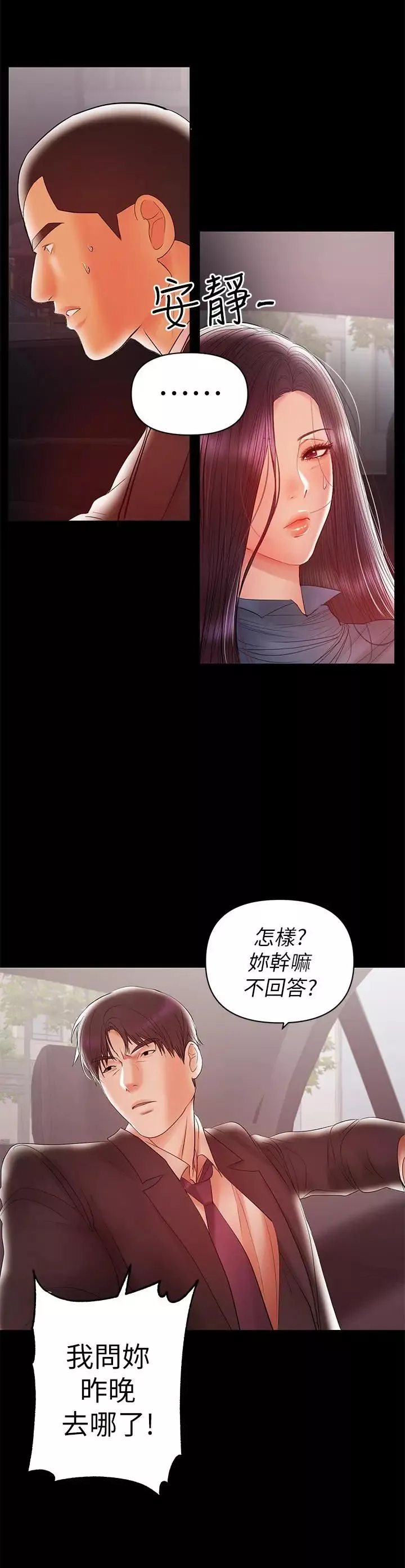 兼职奶妈-第20话-被丈夫暴力相向 - 图片 12