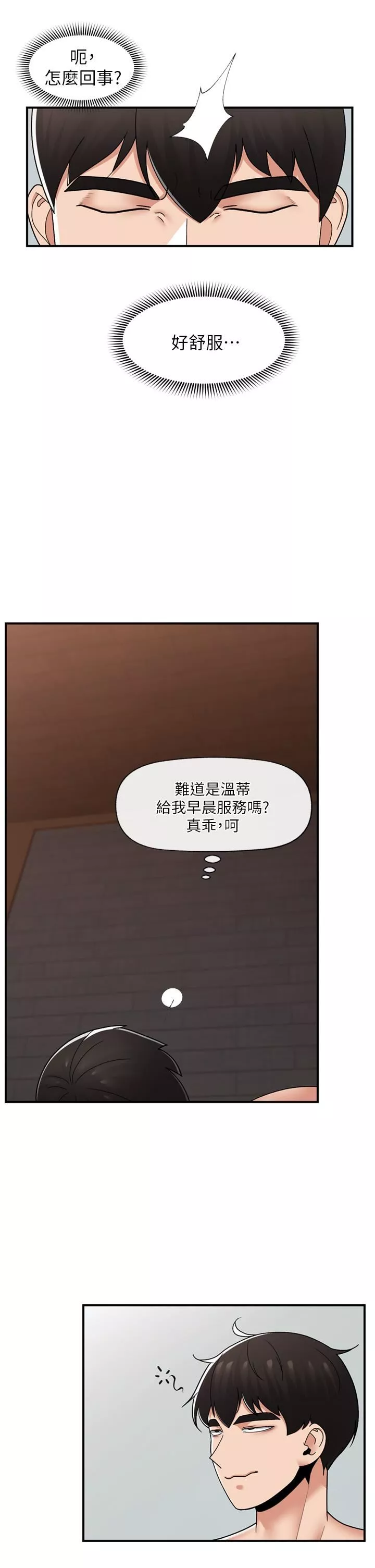 异世界催眠王-第71话-这样放进来就好瞭吗? - 图片 8