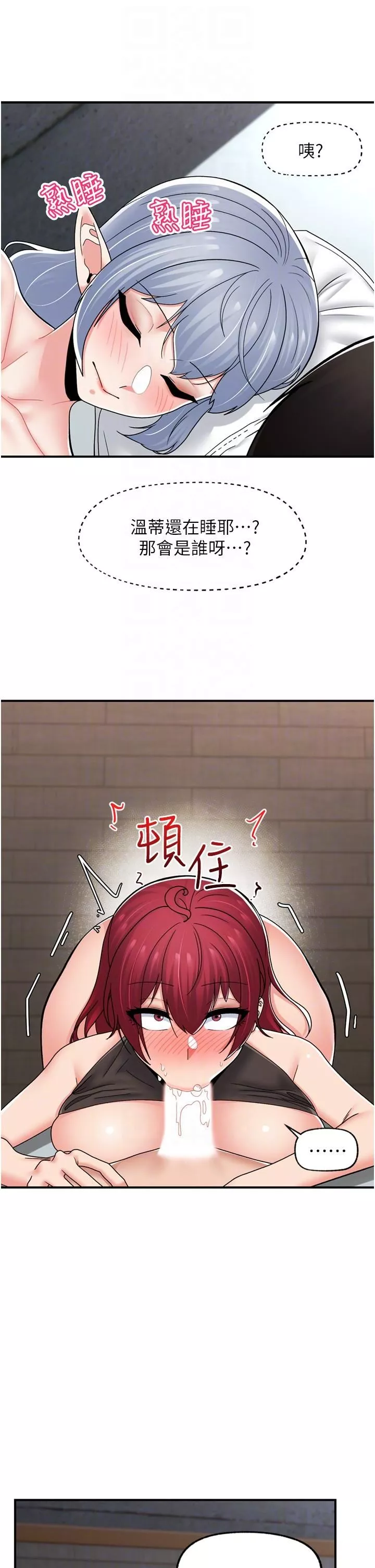 異世界催眠王第71話-這樣放進來就好瞭嗎?