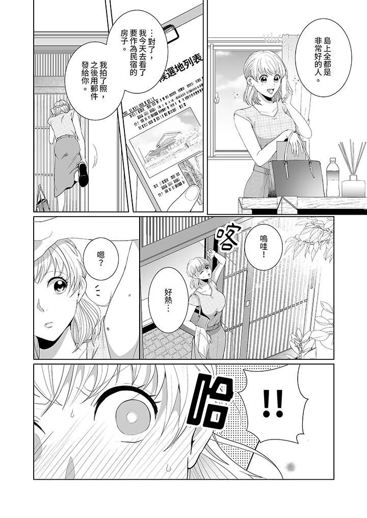 狂放野兽想要让他沈溺的激情SEX~岛上的求婚性爱-第5话 - 图片 11