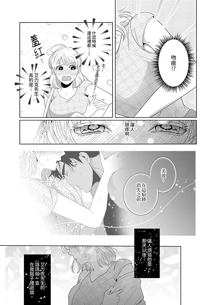 狂放野兽想要让他沈溺的激情SEX~岛上的求婚性爱-第5话 - 图片 12