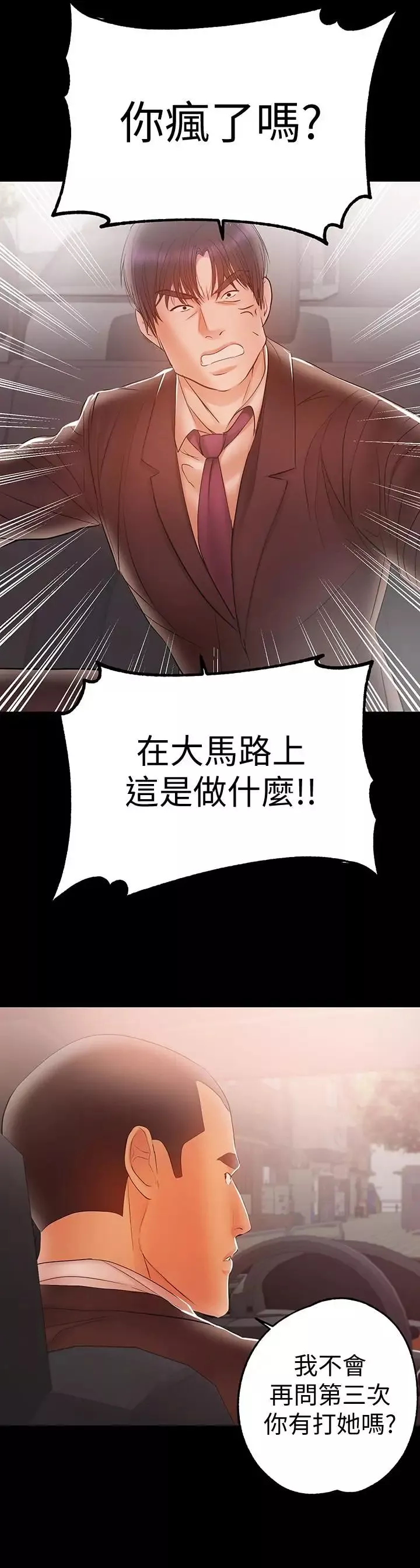 兼职奶妈-第21话-在车上被硬来 - 图片 3