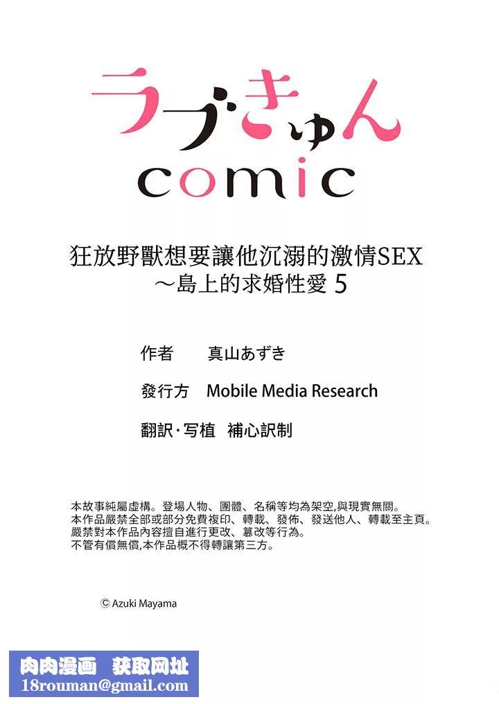 狂放野獸想要讓他沈溺的激情SEX~島上的求婚性愛第5話