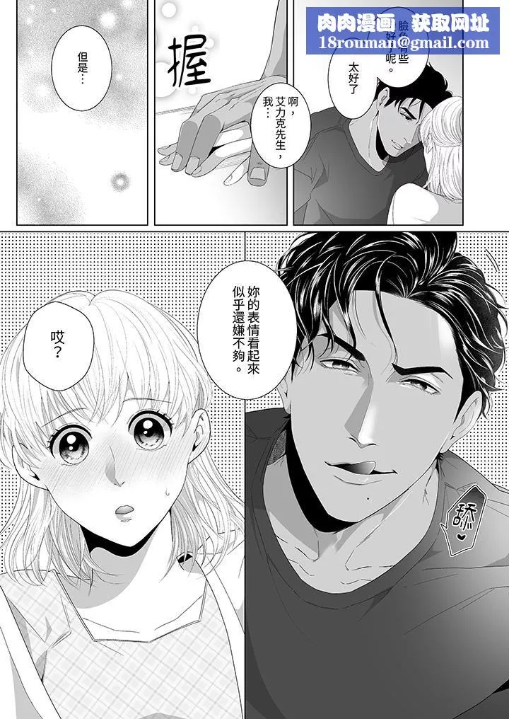 狂放野兽想要让他沈溺的激情SEX~岛上的求婚性爱-第6话 - 图片 8