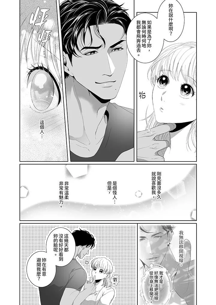 狂放野兽想要让他沈溺的激情SEX~岛上的求婚性爱-第6话 - 图片 11