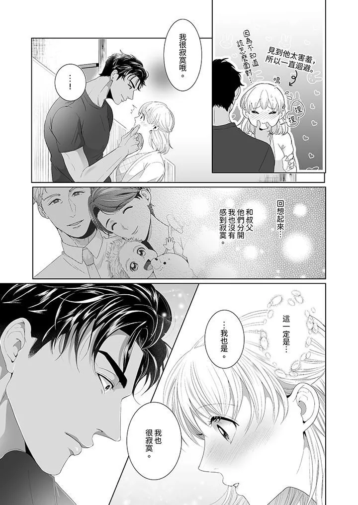 狂放野兽想要让他沈溺的激情SEX~岛上的求婚性爱-第6话 - 图片 12