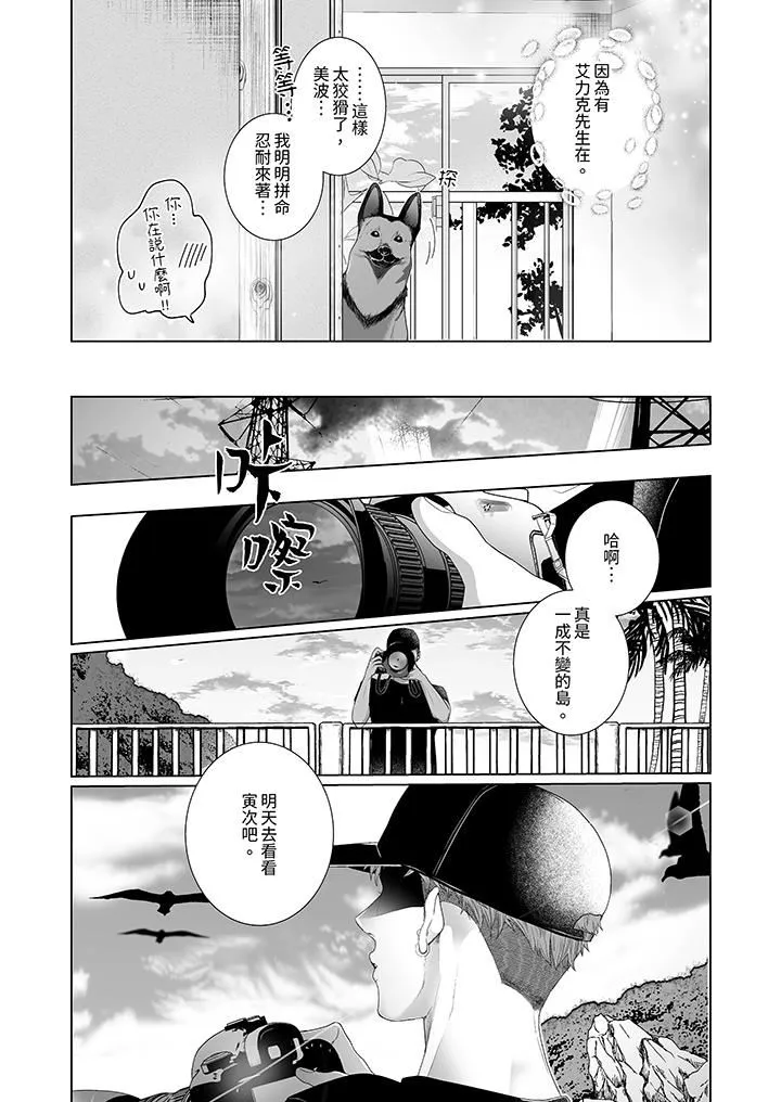 狂放野兽想要让他沈溺的激情SEX~岛上的求婚性爱-第6话 - 图片 13