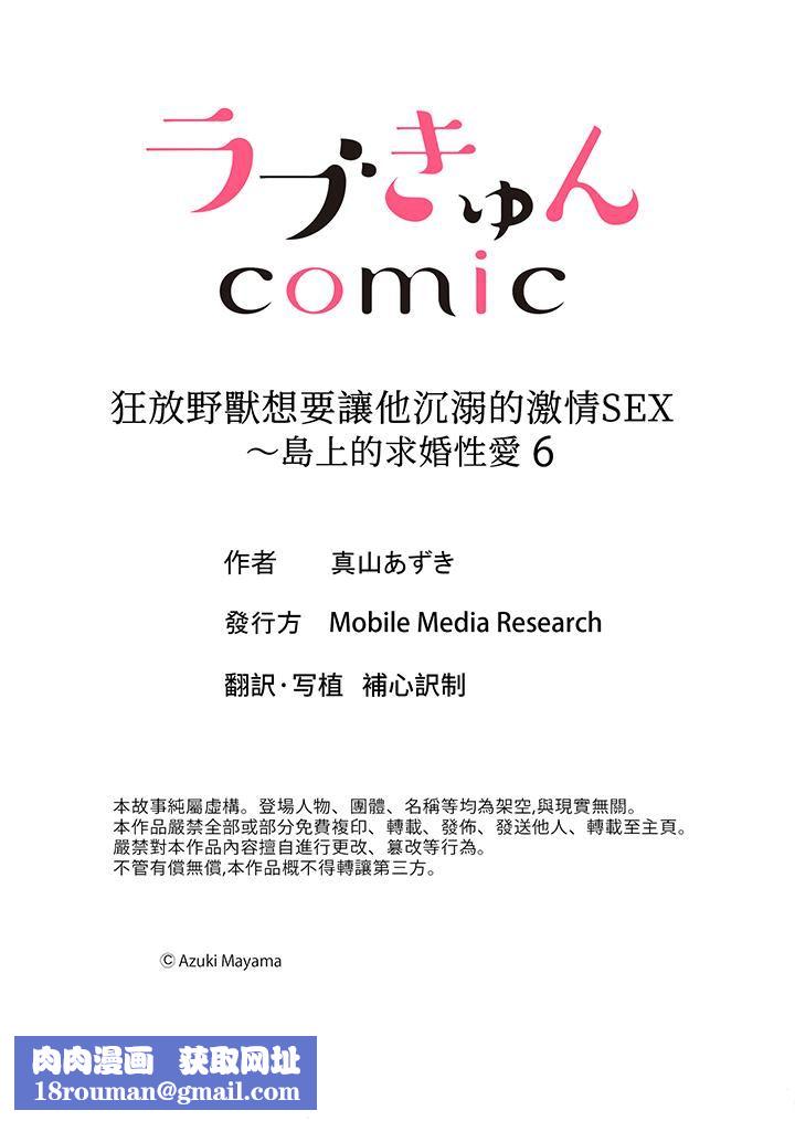 狂放野獸想要讓他沈溺的激情SEX~島上的求婚性愛第6話