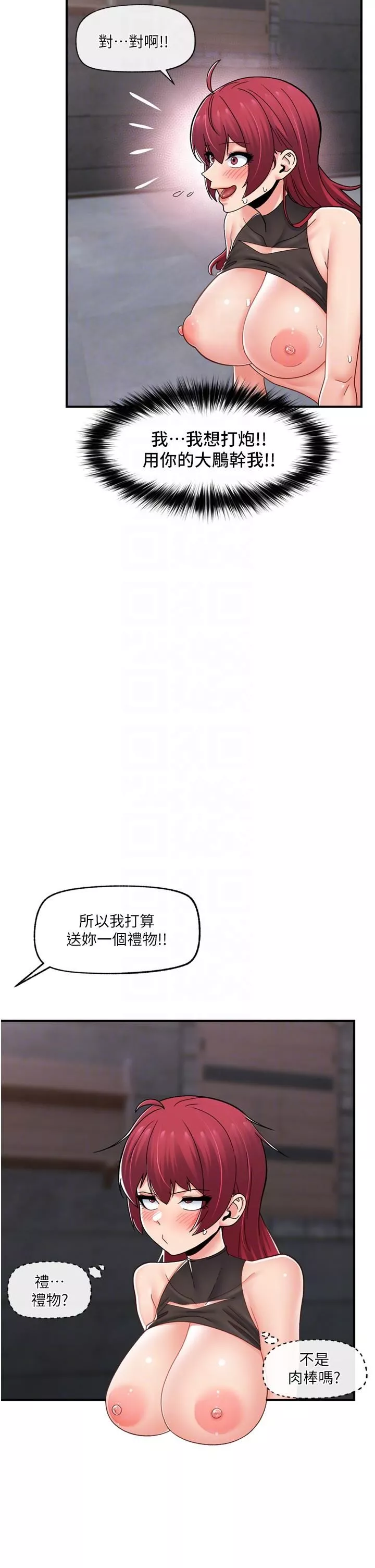 異世界催眠王第71話-這樣放進來就好瞭嗎?