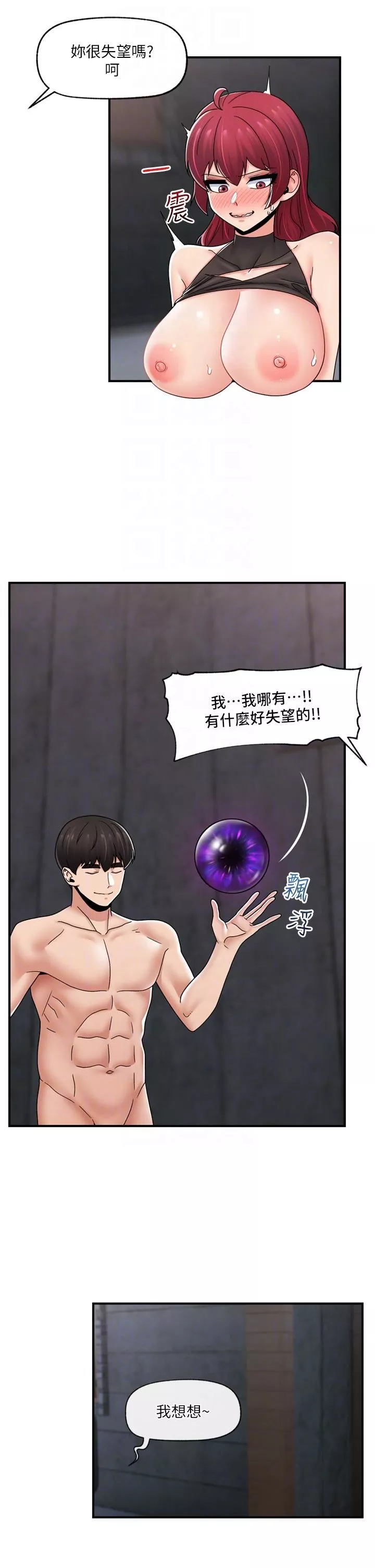 異世界催眠王第71話-這樣放進來就好瞭嗎?