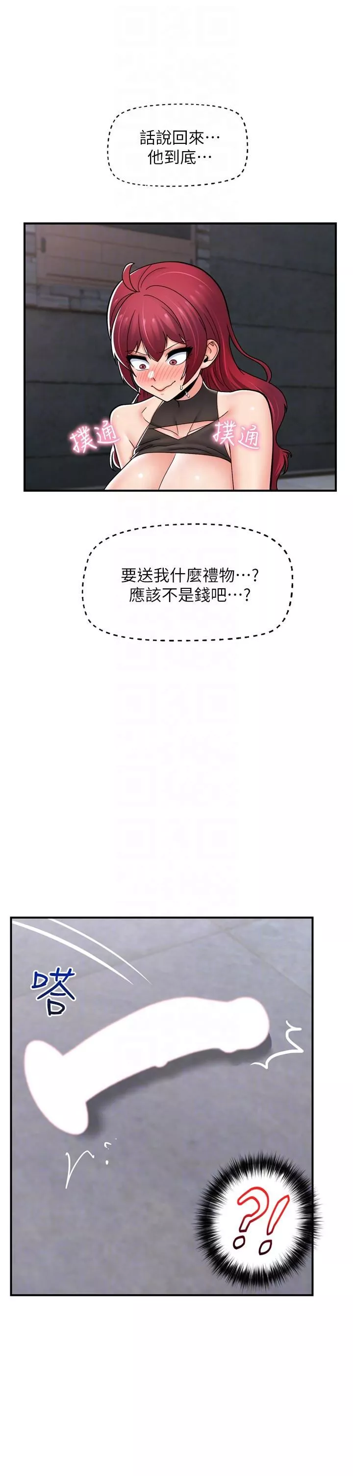 異世界催眠王第71話-這樣放進來就好瞭嗎?