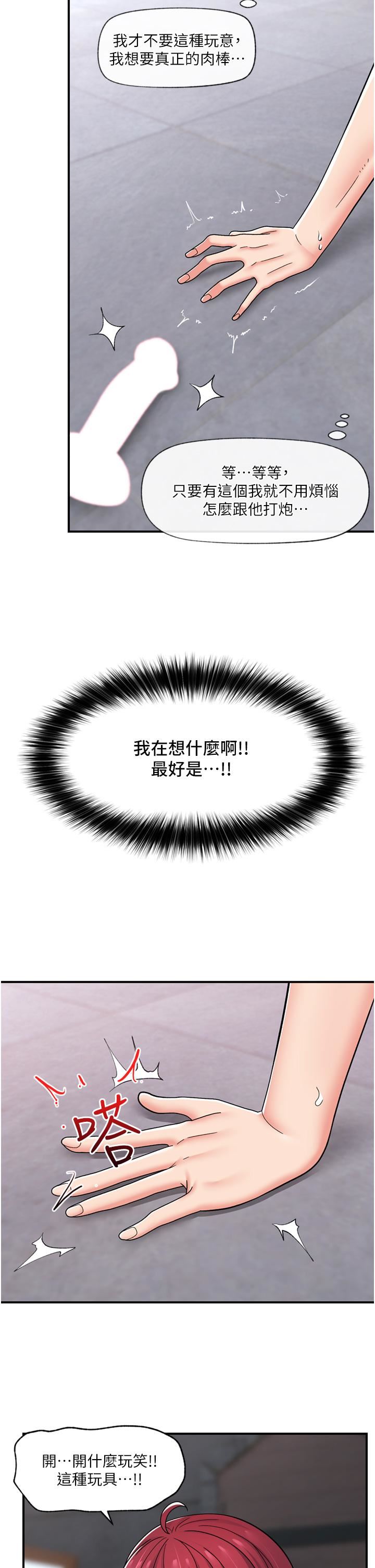 异世界催眠王第71话-这样放进来就好瞭吗?