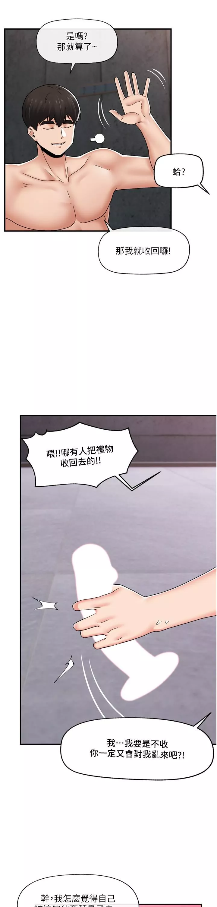 异世界催眠王-第71话-这样放进来就好瞭吗? - 图片 35