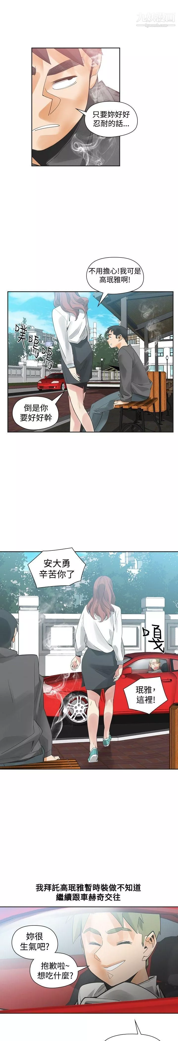 二十再重來第46話