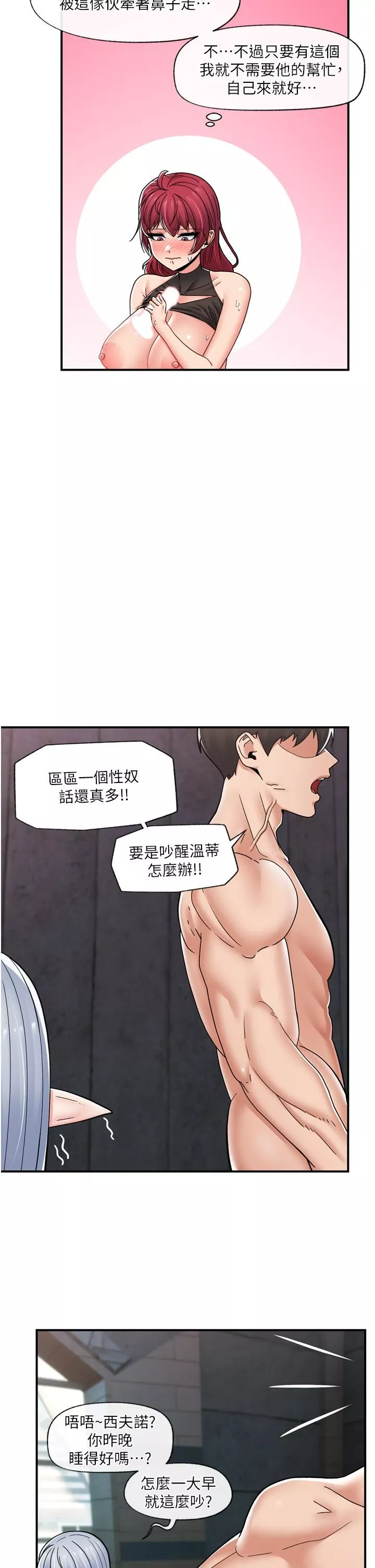 異世界催眠王第71話-這樣放進來就好瞭嗎?