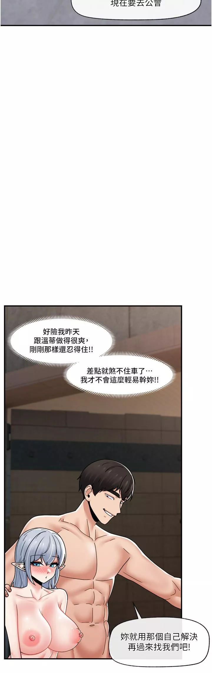 异世界催眠王-第71话-这样放进来就好瞭吗? - 图片 40