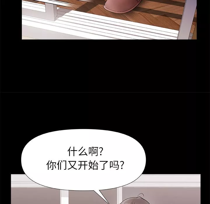 青涩的他们-第1话 - 图片 20