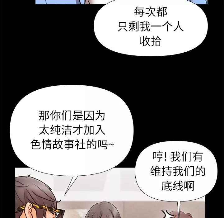 青涩的他们-第1话 - 图片 25