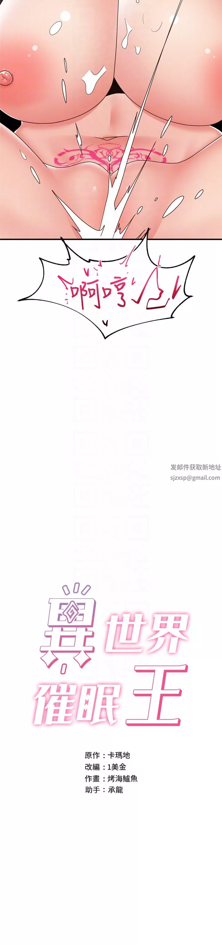 异世界催眠王-第72话-可不可以给我棒棒? - 图片 6