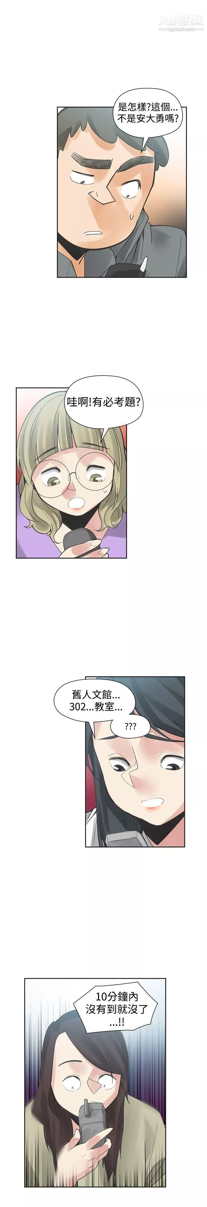 二十再重來第46話