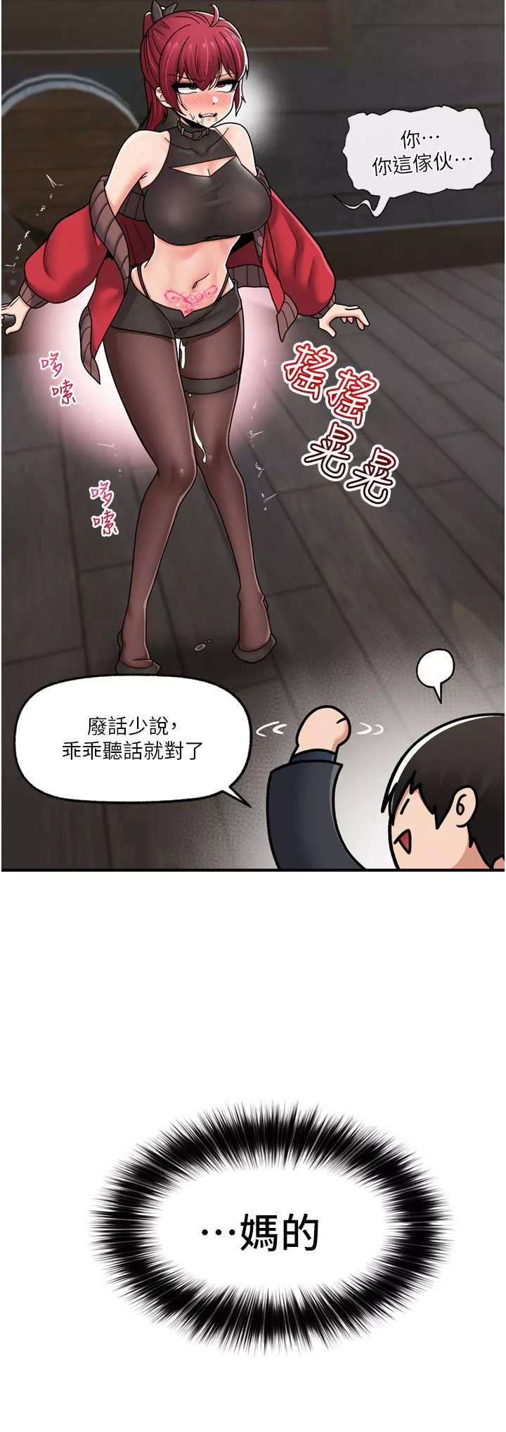 異世界催眠王第72話-可不可以給我棒棒?