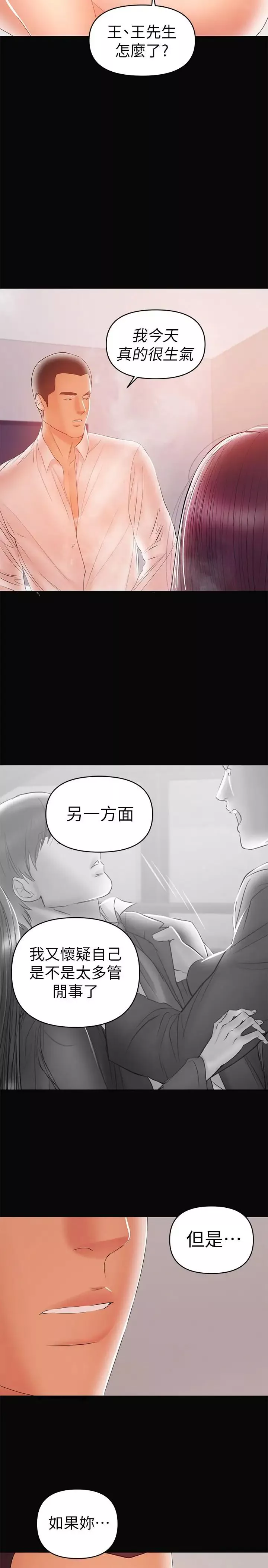 兼职奶妈-第23话-被王刚的大屌填满 - 图片 17