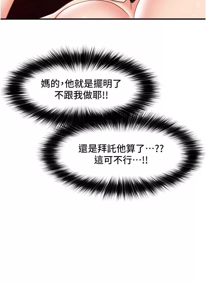 異世界催眠王第73話-給妳肉棒當獎勵