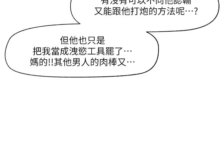 异世界催眠王-第73话-给妳肉棒当奖励 - 图片 7
